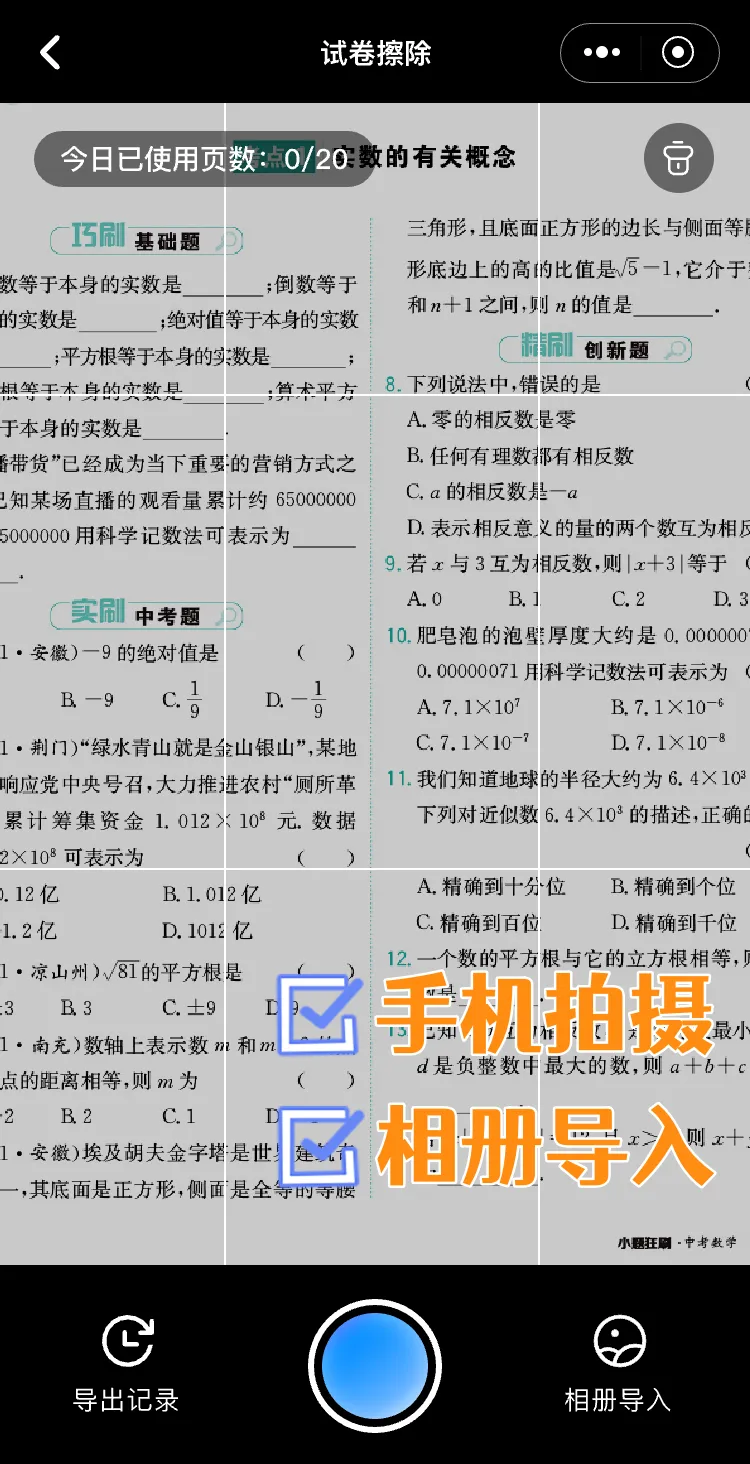 【AI试卷擦除】,我跪了,老师和妈沫儿速领! 第9张