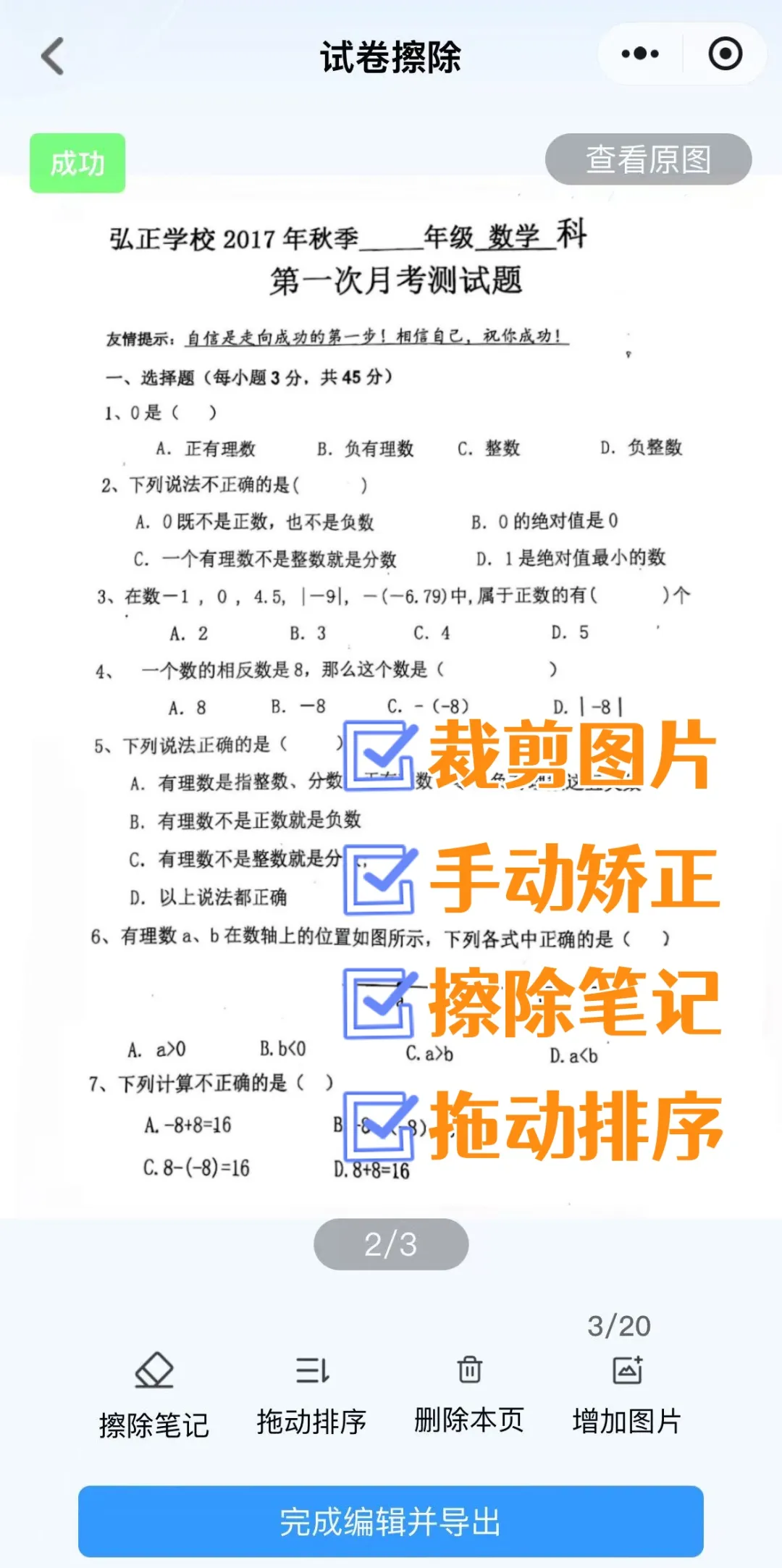 【AI试卷擦除】,我跪了,老师和妈沫儿速领! 第10张