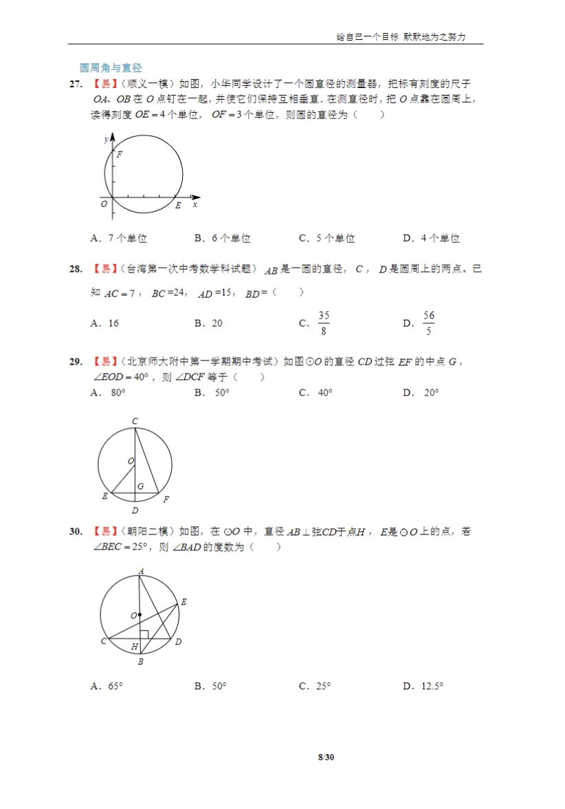 中考复习||26春初中数学7-9年级《精选母题完整高清电子版可打印 第18张