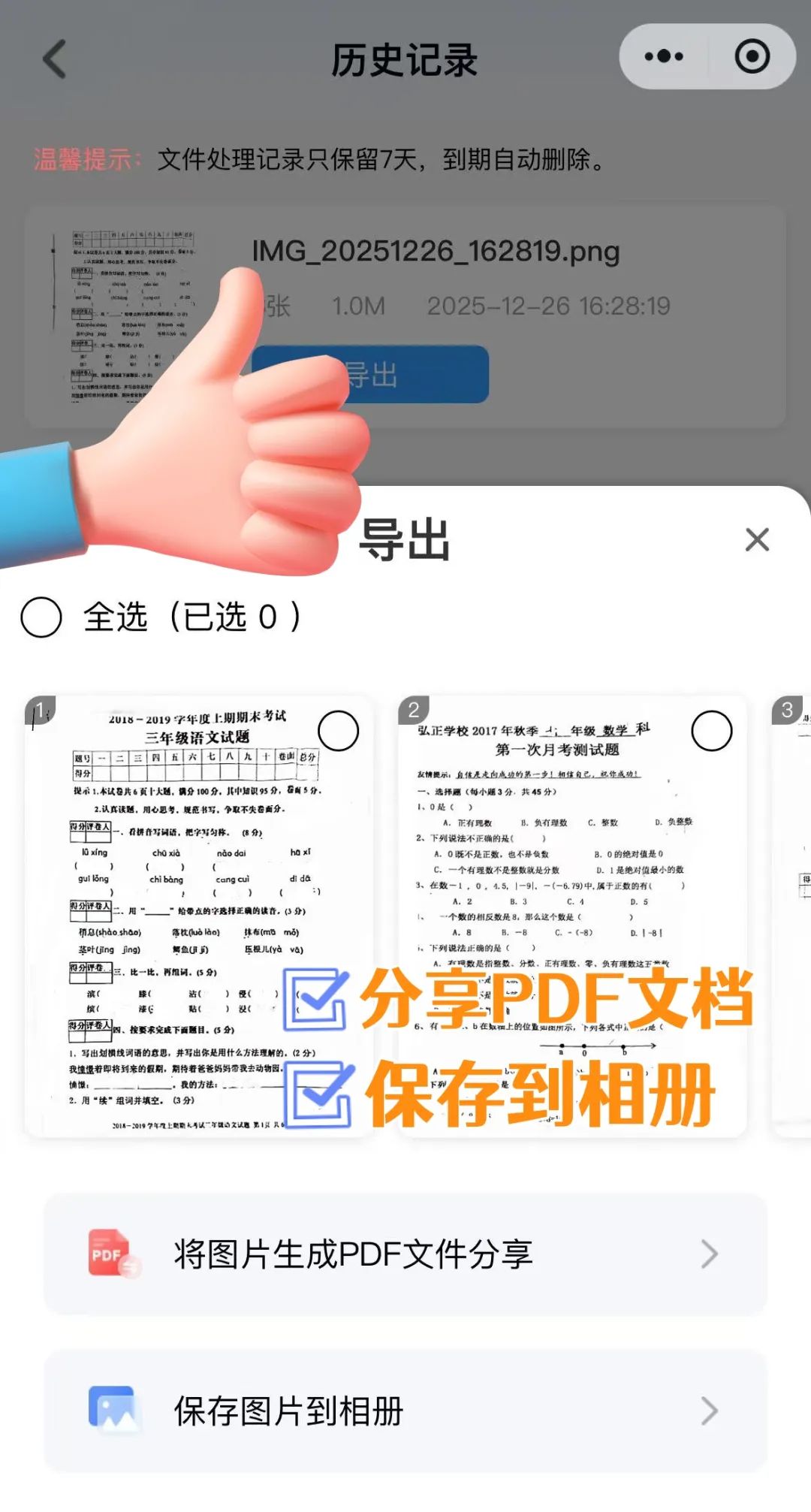 【AI试卷擦除】,我跪了,老师和妈沫儿速领! 第11张