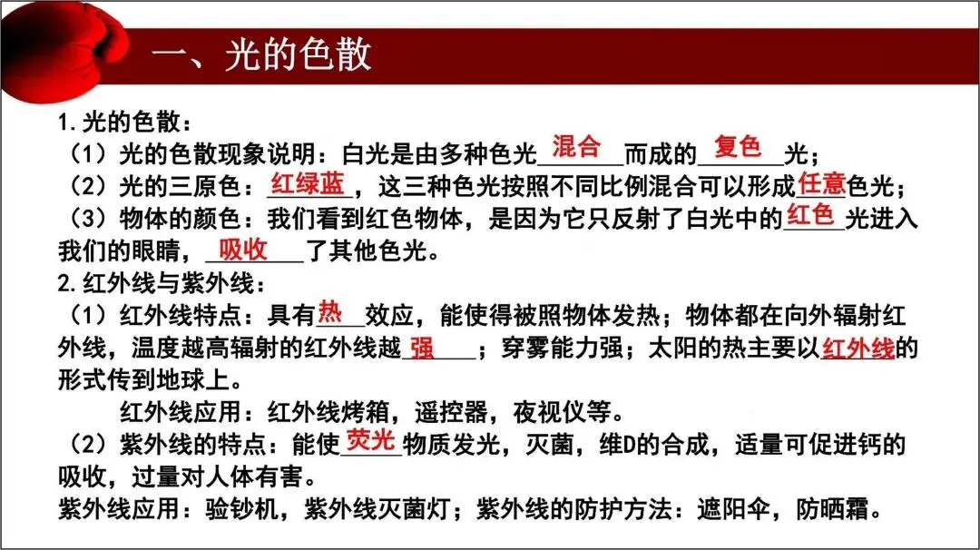 中考总复习|2026年中考《物理》初中复习知识点_电子版可打印! 第7张