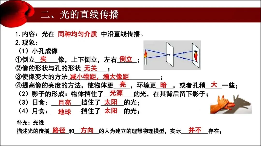 中考总复习|2026年中考《物理》初中复习知识点_电子版可打印! 第8张