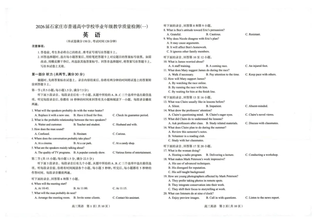 2026石家庄高三年级模拟考试英语(一) 第2张
