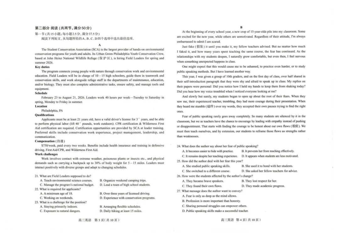2026石家庄高三年级模拟考试英语(一) 第3张