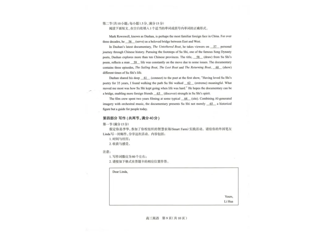2026石家庄高三年级模拟考试英语(一) 第6张