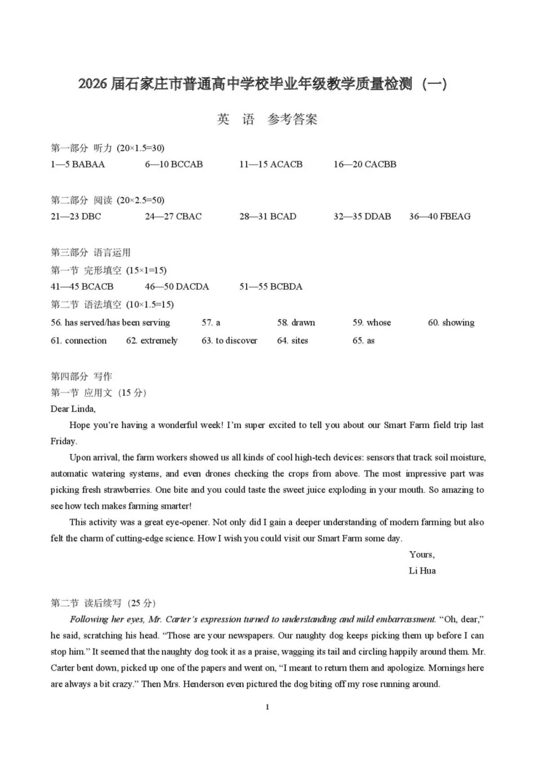 2026石家庄高三年级模拟考试英语(一) 第8张