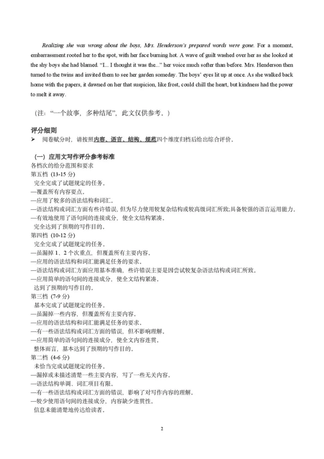 2026石家庄高三年级模拟考试英语(一) 第9张