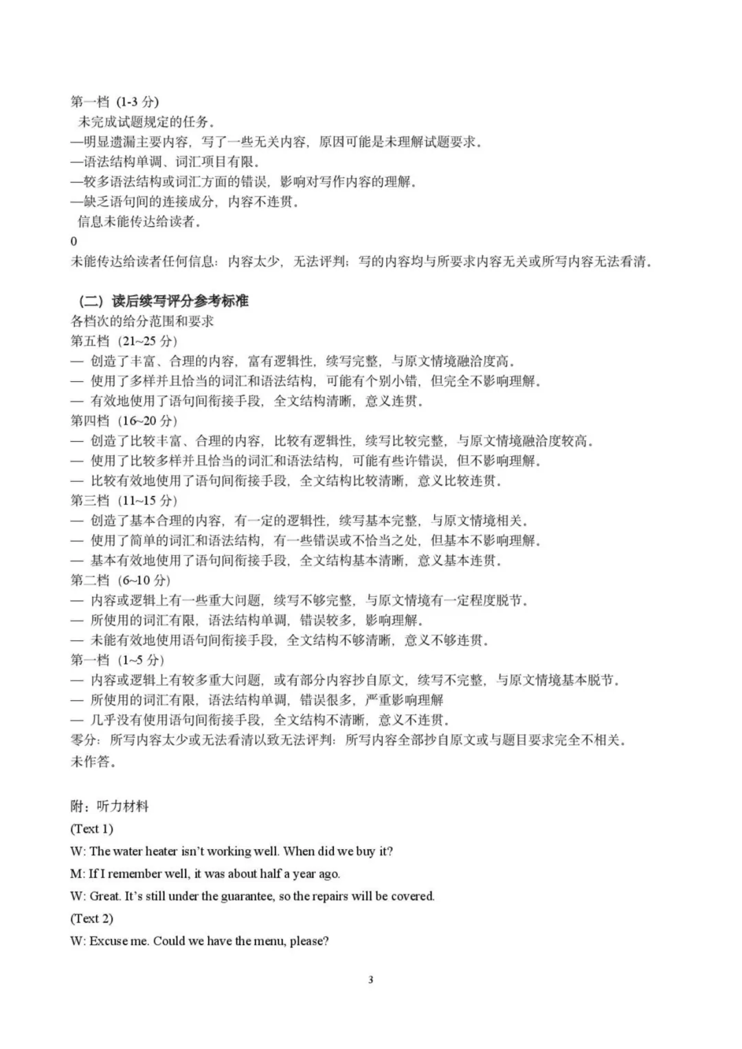 2026石家庄高三年级模拟考试英语(一) 第10张