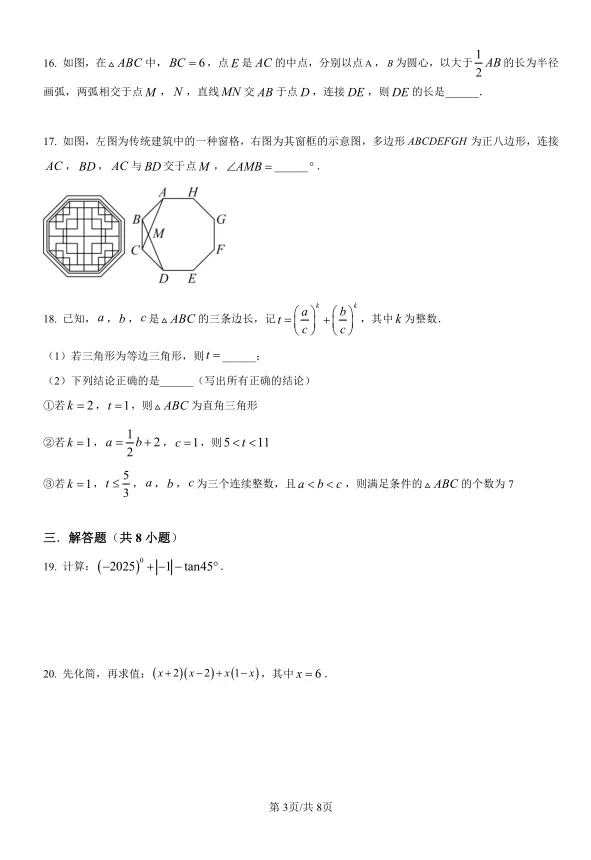 2025年湖南省中考数学试卷及解析 第3张