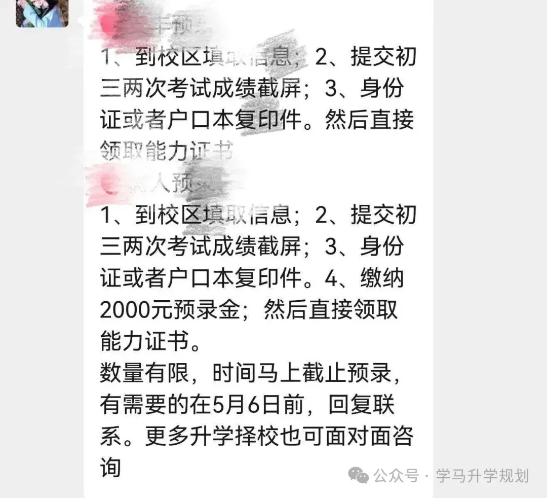 【初升高择校】26届中考,关于高中预录问题整理. 第2张