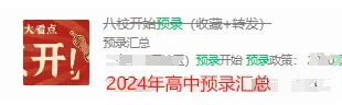 【初升高择校】26届中考,关于高中预录问题整理. 第3张