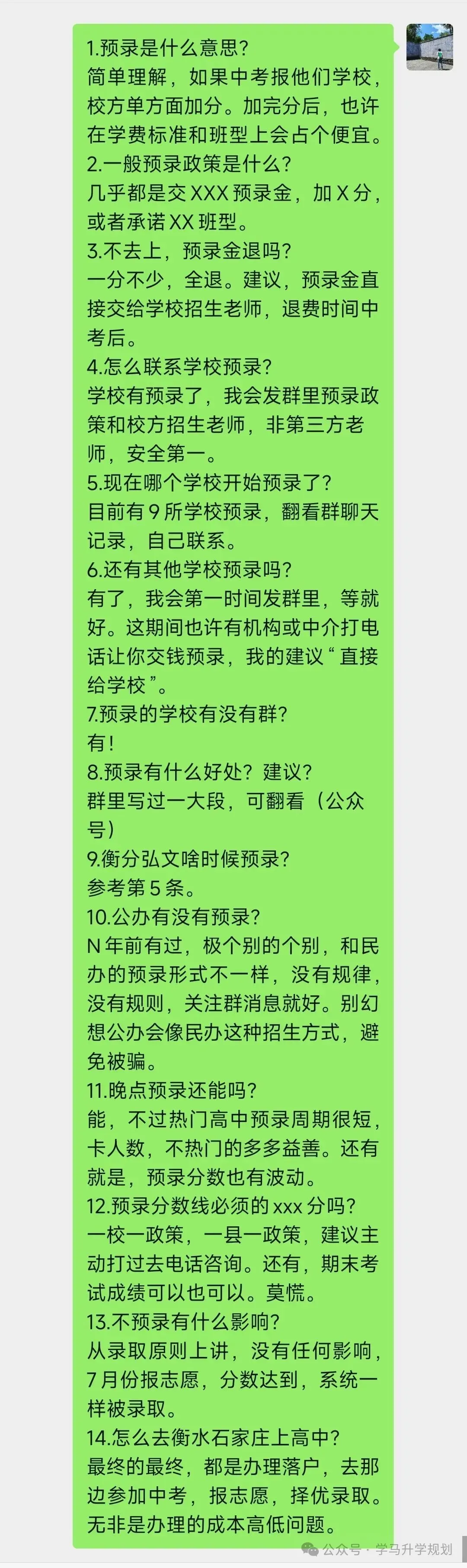 【初升高择校】26届中考,关于高中预录问题整理. 第4张