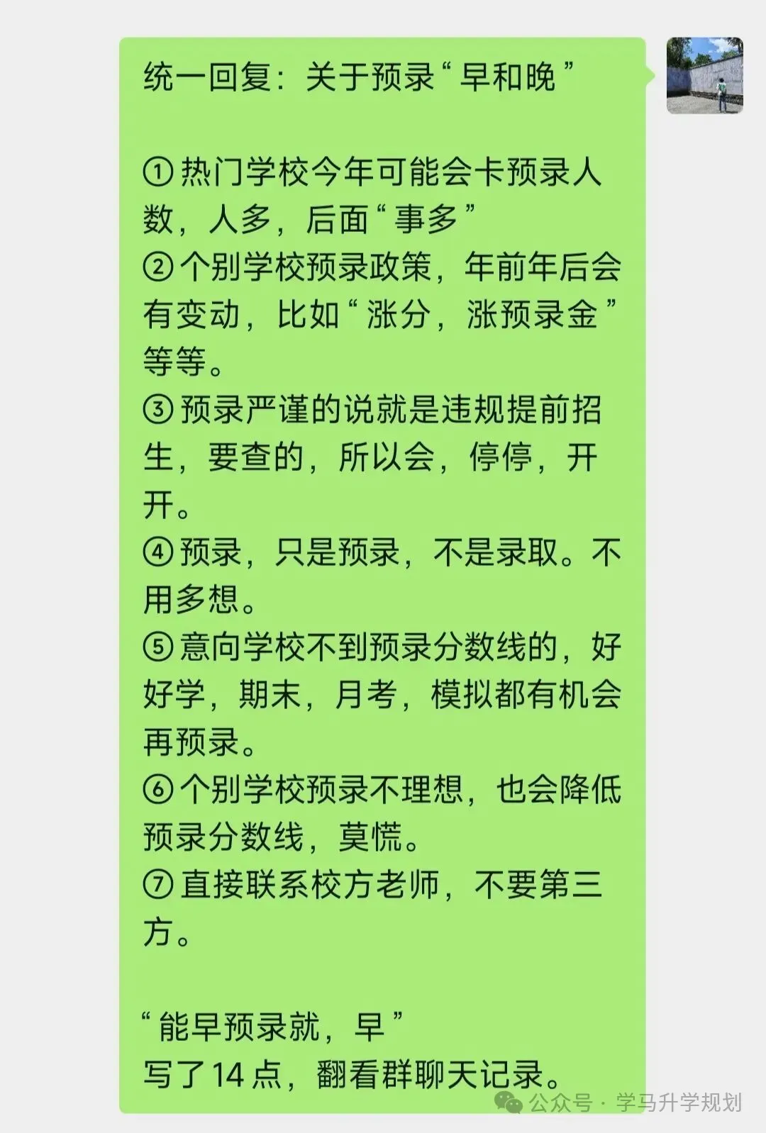 【初升高择校】26届中考,关于高中预录问题整理. 第5张