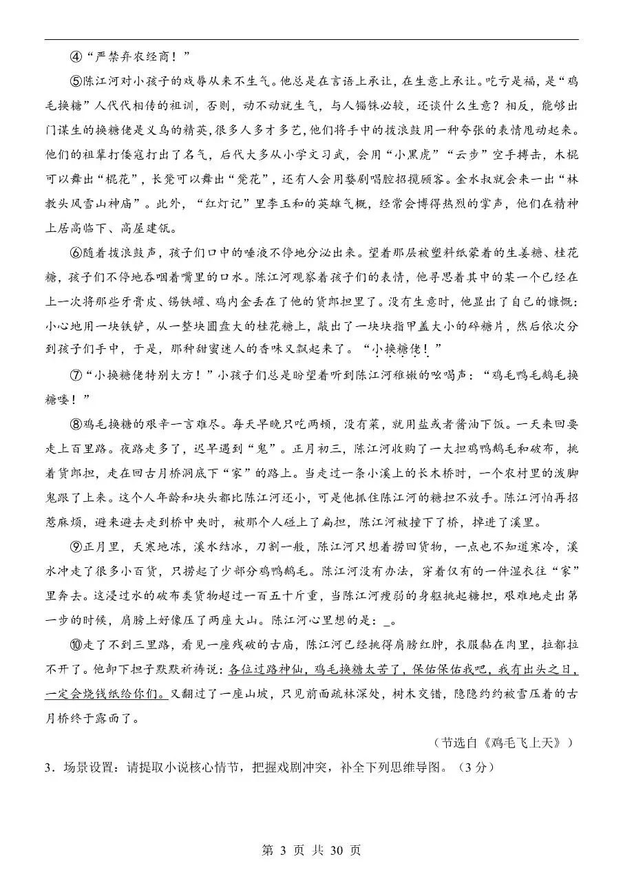 初中语文|2026年中考语文第一次模拟考试卷(浙江专用)(高清下载打印) 第3张