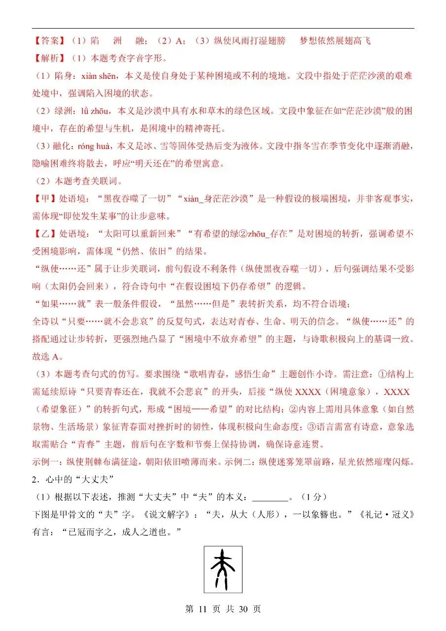 初中语文|2026年中考语文第一次模拟考试卷(浙江专用)(高清下载打印) 第4张