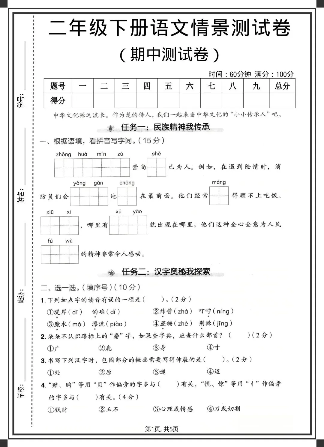2026二年级下册语文《期中试卷》,完整电子版可下载可打印 第2张