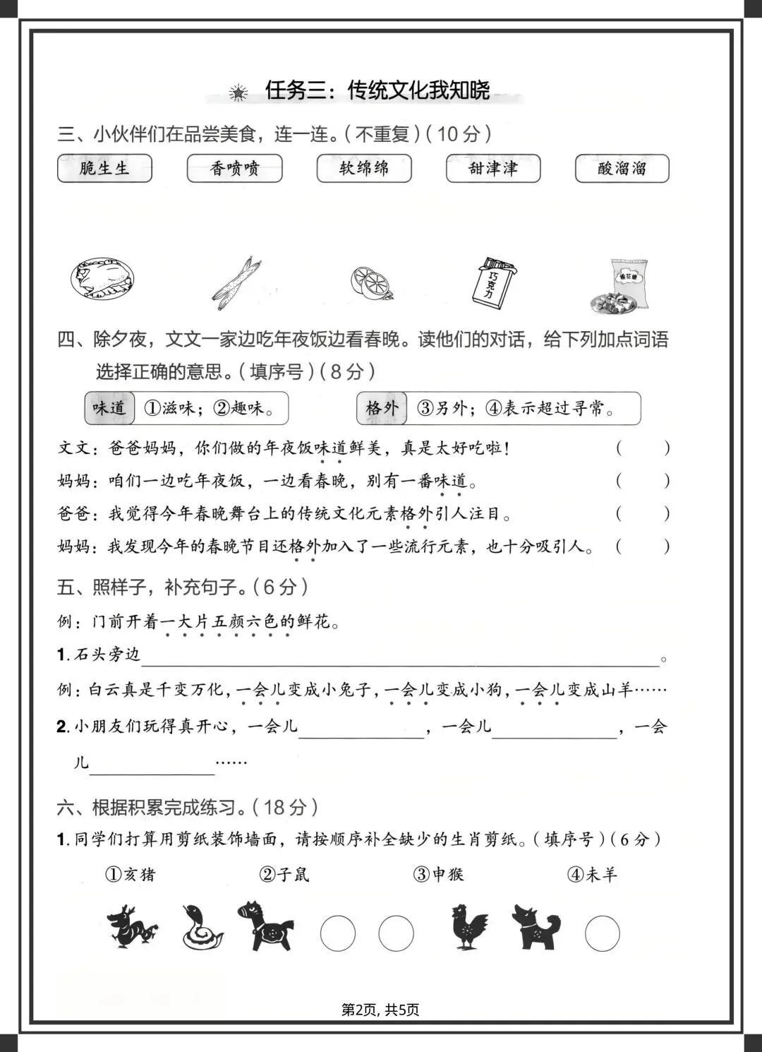 2026二年级下册语文《期中试卷》,完整电子版可下载可打印 第3张