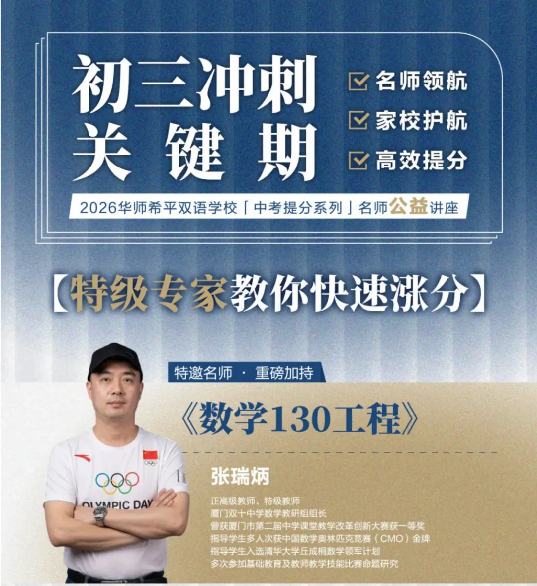 炸了!一双外顶级名师齐聚这里帮你中考提分 第1张