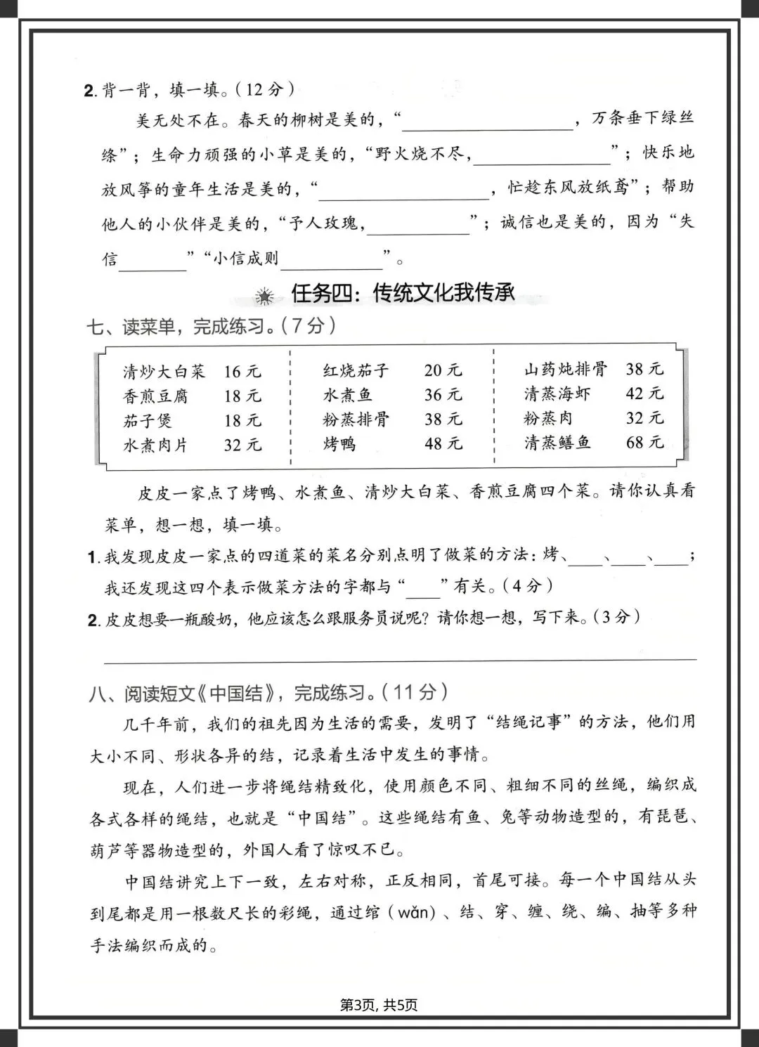 2026二年级下册语文《期中试卷》,完整电子版可下载可打印 第4张