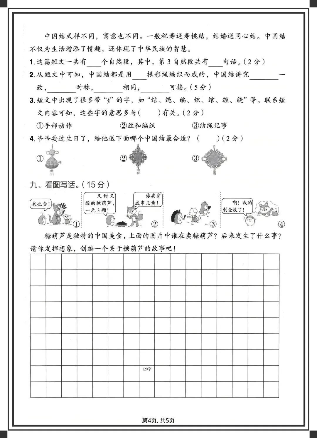 2026二年级下册语文《期中试卷》,完整电子版可下载可打印 第5张
