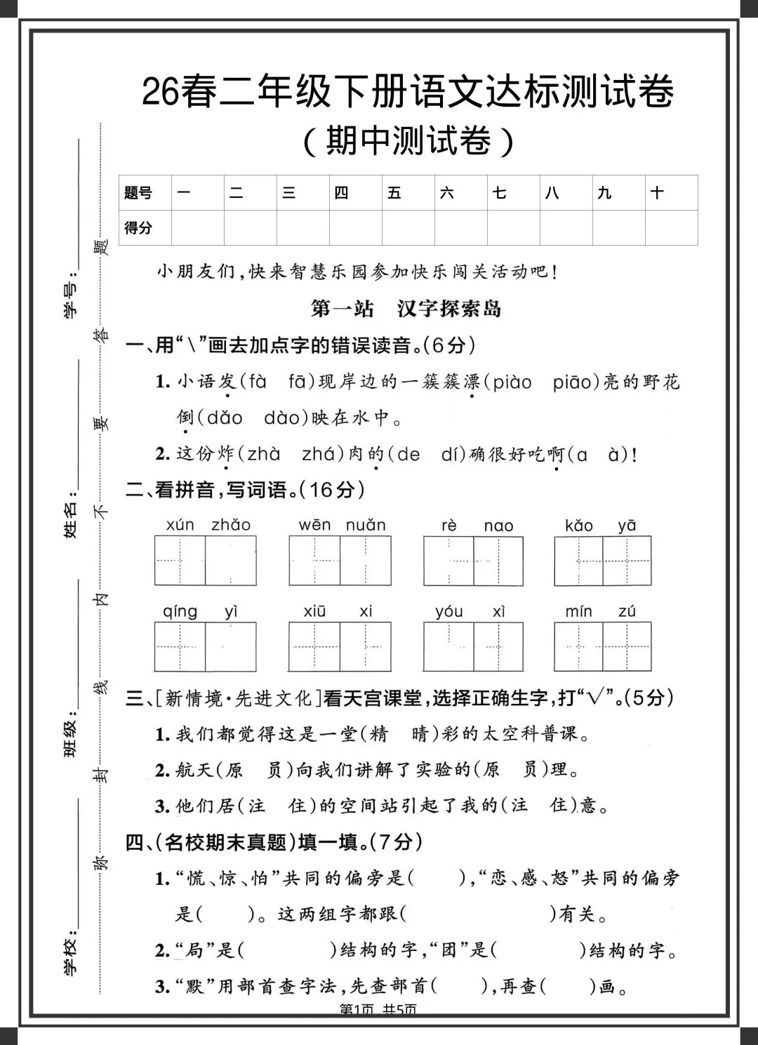2026二年级下册语文《期中试卷》,完整电子版可下载可打印 第6张