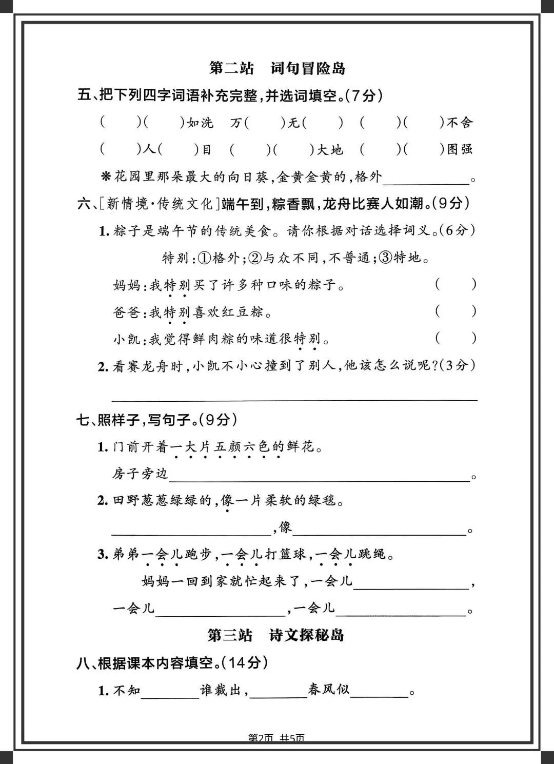 2026二年级下册语文《期中试卷》,完整电子版可下载可打印 第7张
