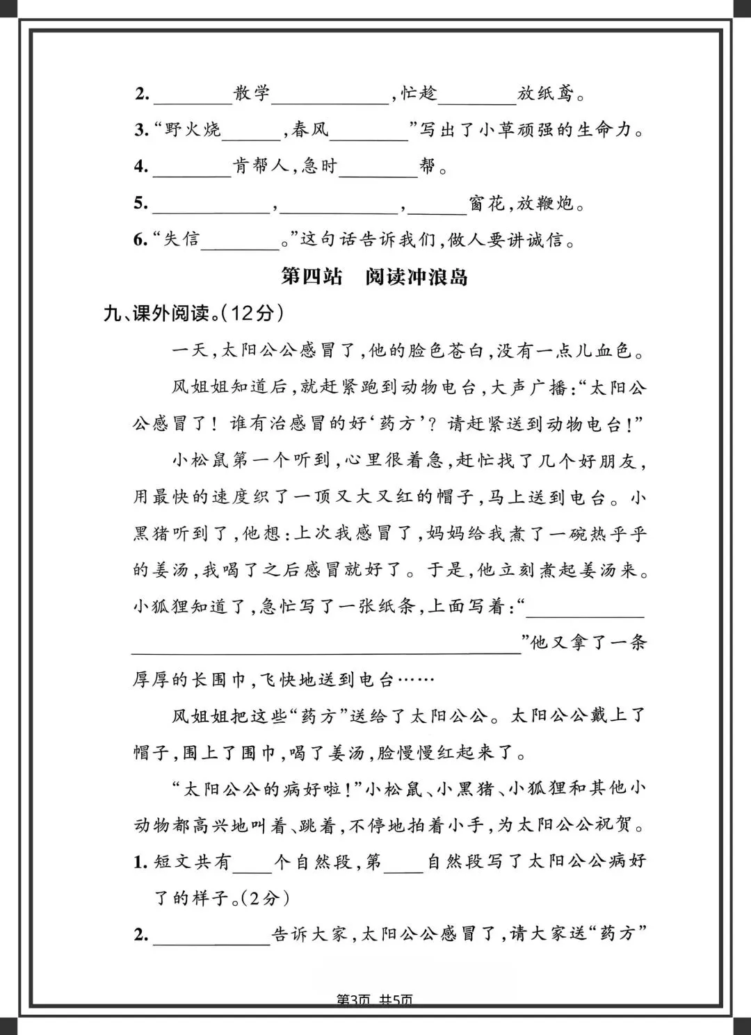 2026二年级下册语文《期中试卷》,完整电子版可下载可打印 第8张