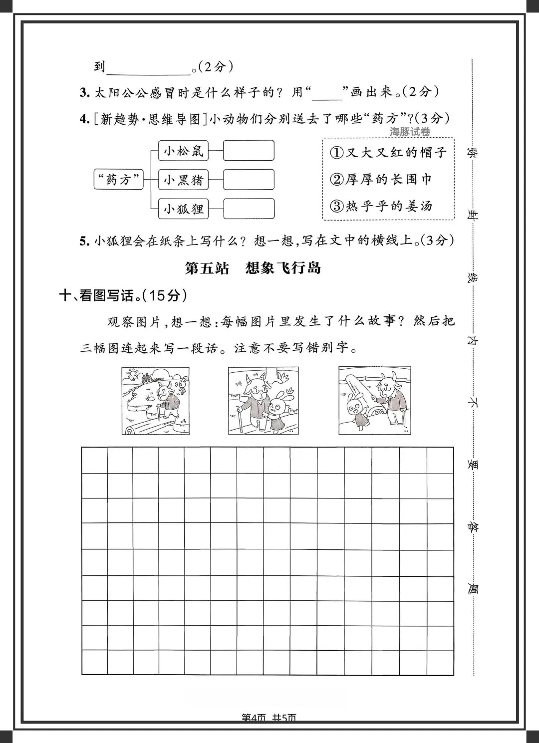 2026二年级下册语文《期中试卷》,完整电子版可下载可打印 第9张