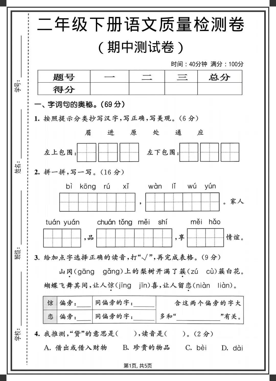 2026二年级下册语文《期中试卷》,完整电子版可下载可打印 第10张