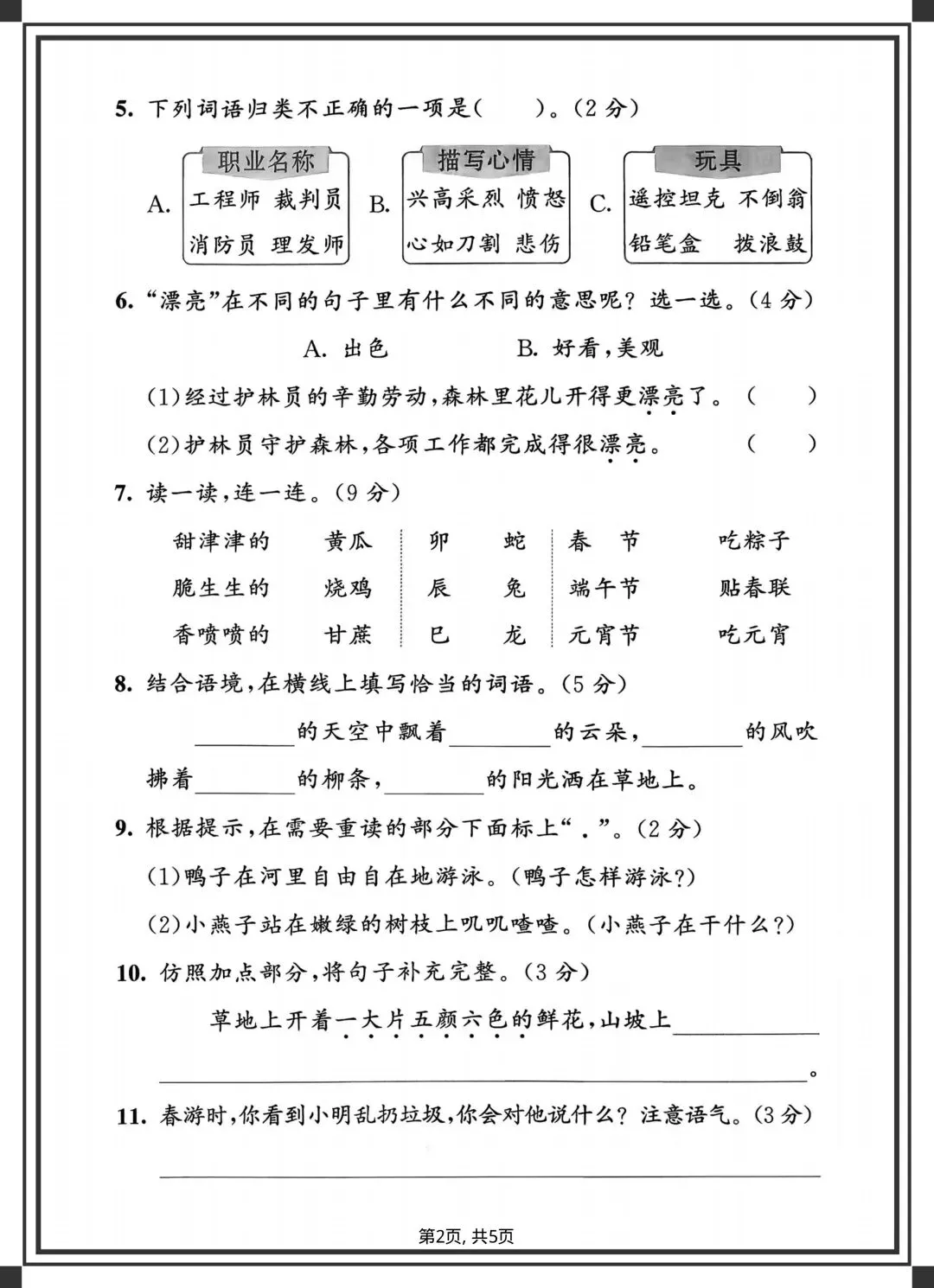 2026二年级下册语文《期中试卷》,完整电子版可下载可打印 第11张