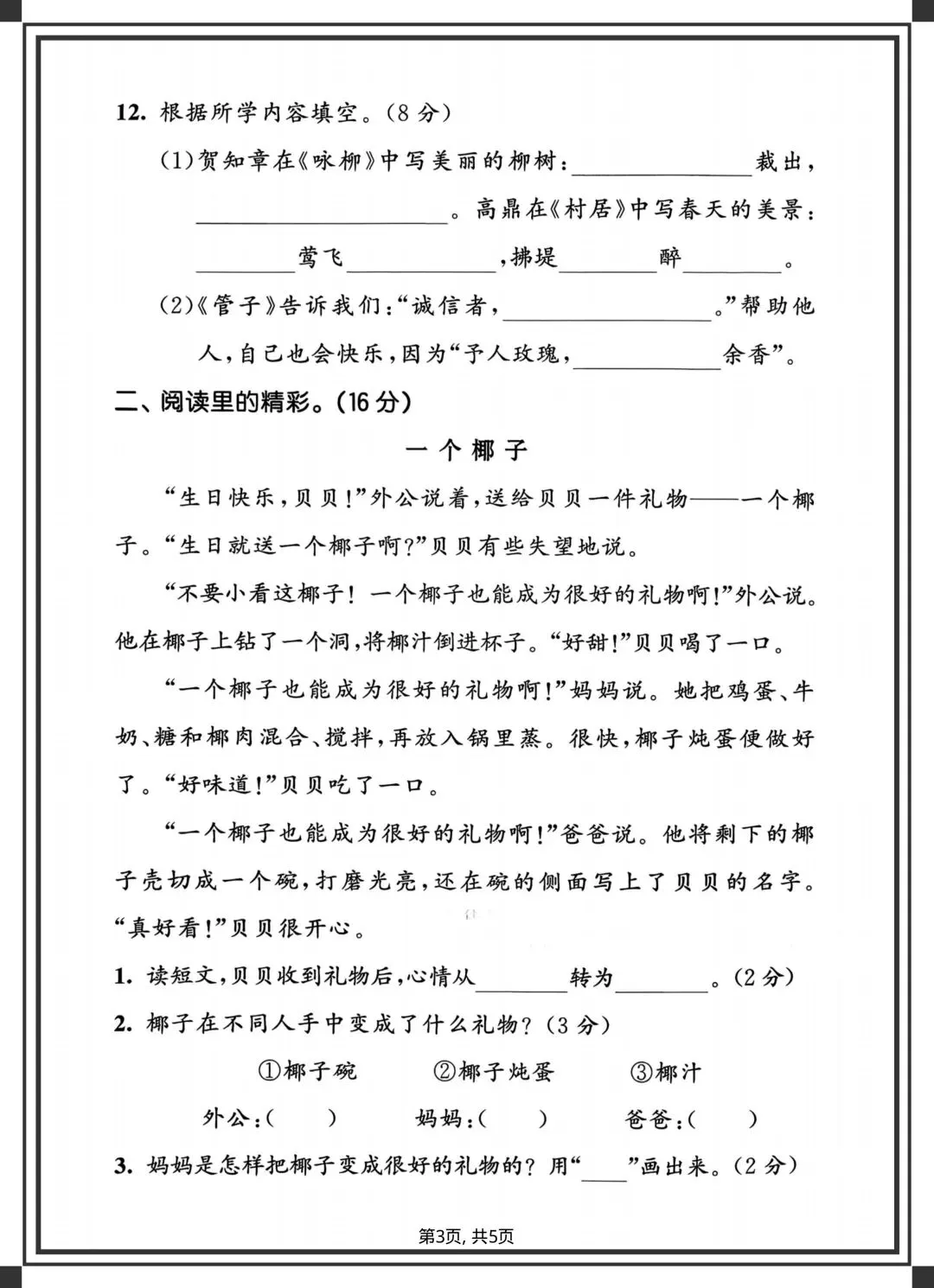 2026二年级下册语文《期中试卷》,完整电子版可下载可打印 第12张