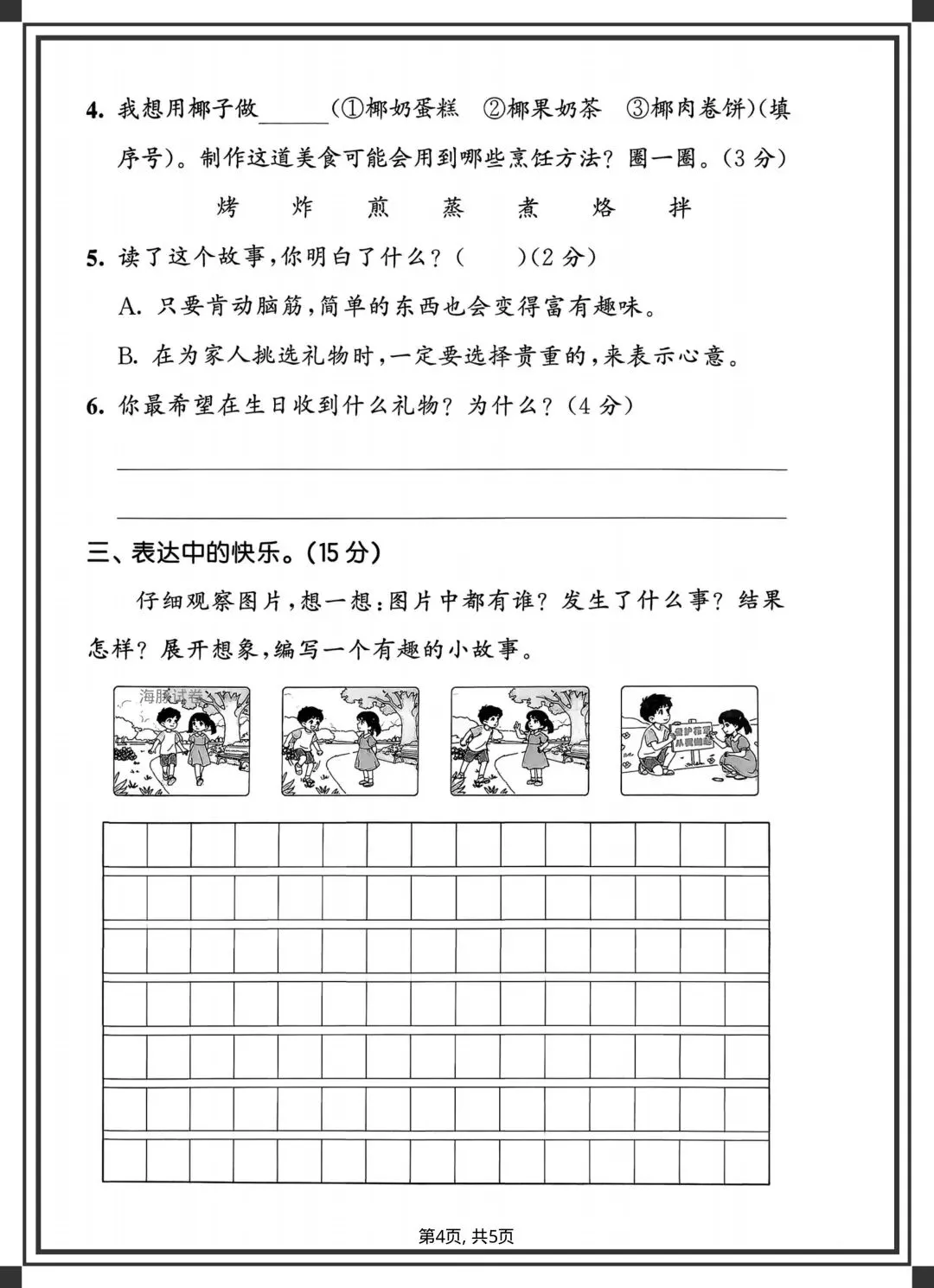 2026二年级下册语文《期中试卷》,完整电子版可下载可打印 第13张