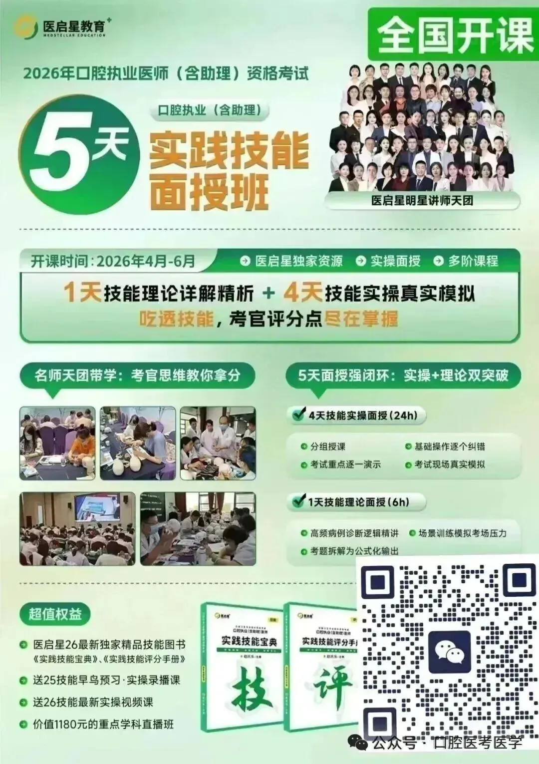 【历年真题】口腔技能病例分析诊断及治疗 记住这些23分稳了. 第4张