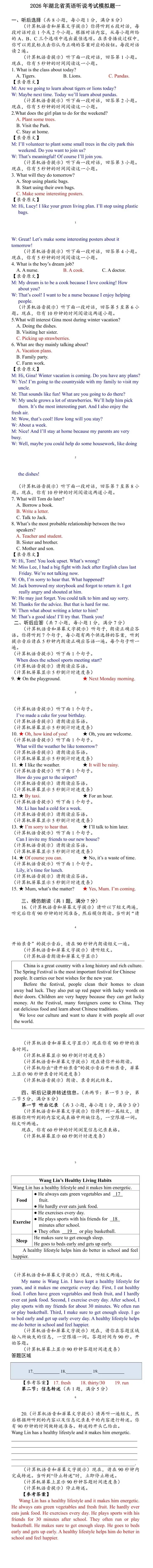 湖北省2026年中考听说考试模拟样题(1-2) 第4张