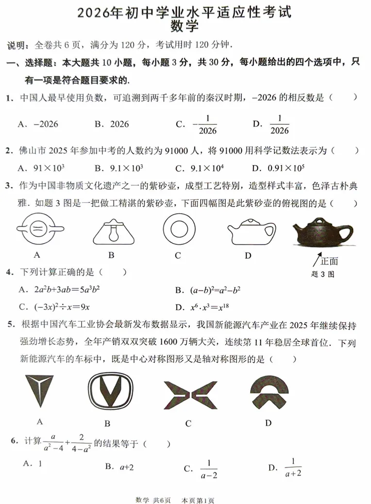 2026年南海区一模数学试卷及答题卡 第3张