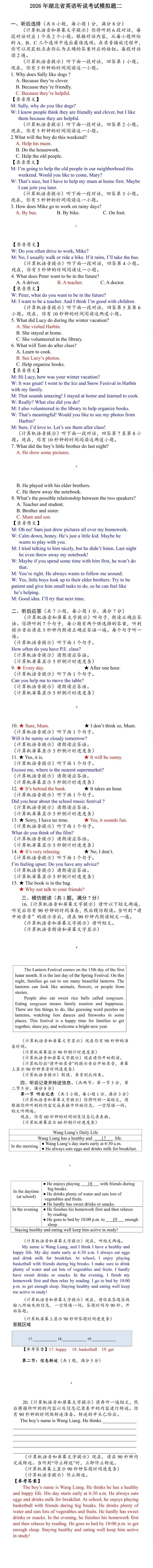 湖北省2026年中考听说考试模拟样题(1-2) 第5张
