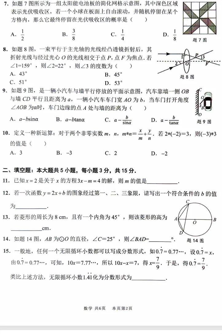 2026年南海区一模数学试卷及答题卡 第4张