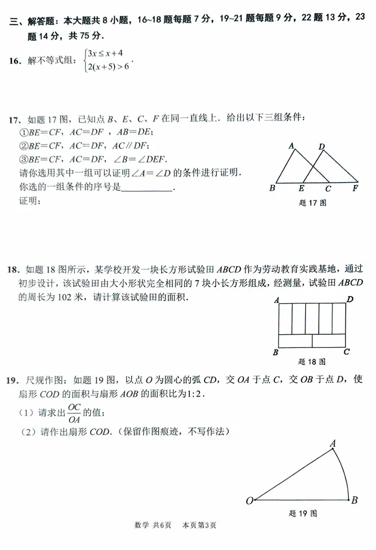 2026年南海区一模数学试卷及答题卡 第5张