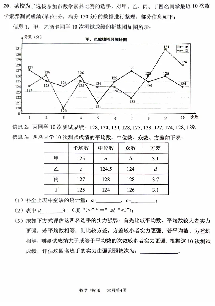 2026年南海区一模数学试卷及答题卡 第6张
