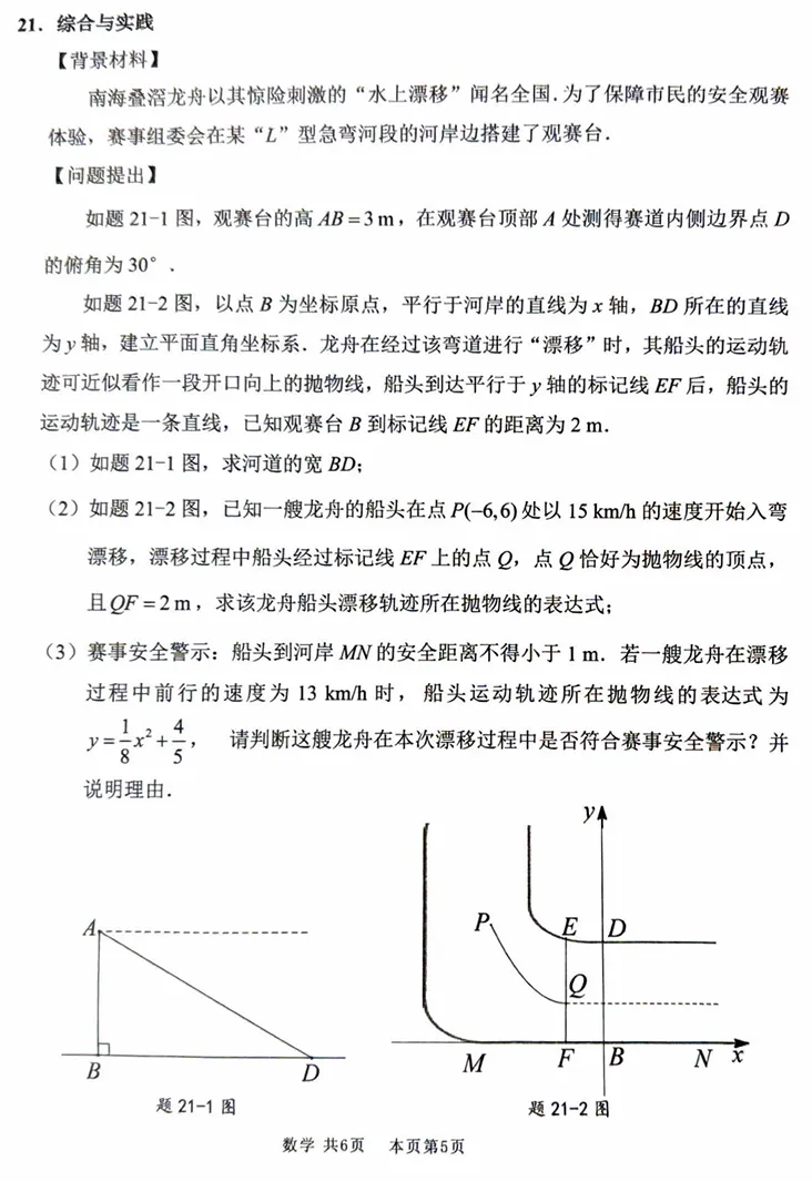 2026年南海区一模数学试卷及答题卡 第7张