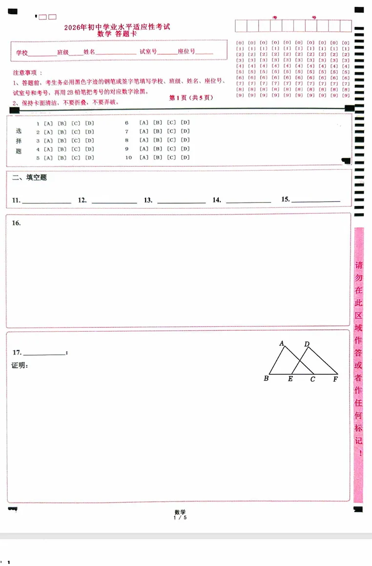 2026年南海区一模数学试卷及答题卡 第9张