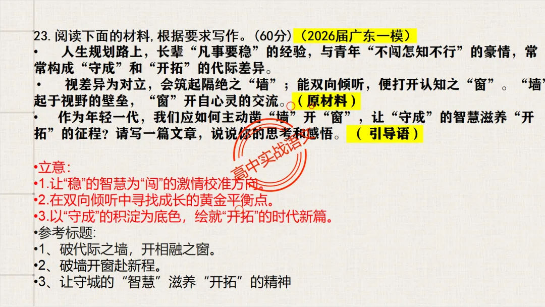 【2026广东一模+八省联考+2025真题】议论文七段式模板深度解析,附实战演练! 第34张
