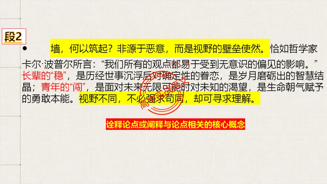 【2026广东一模+八省联考+2025真题】议论文七段式模板深度解析,附实战演练! 第36张