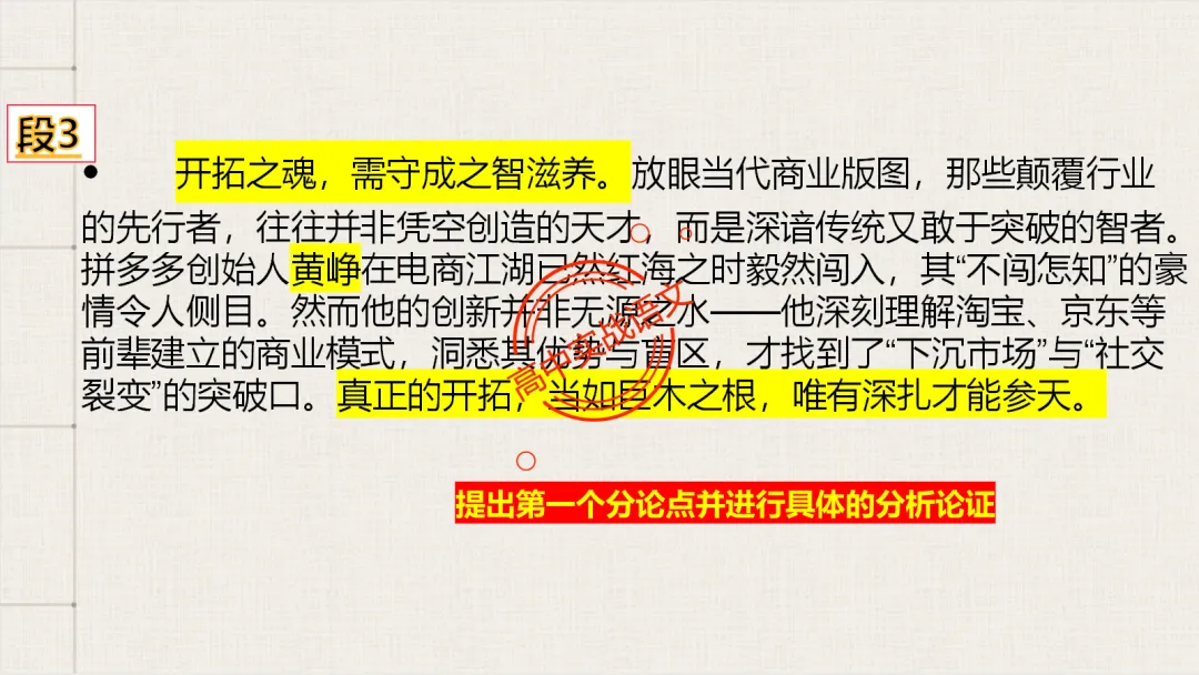 【2026广东一模+八省联考+2025真题】议论文七段式模板深度解析,附实战演练! 第37张