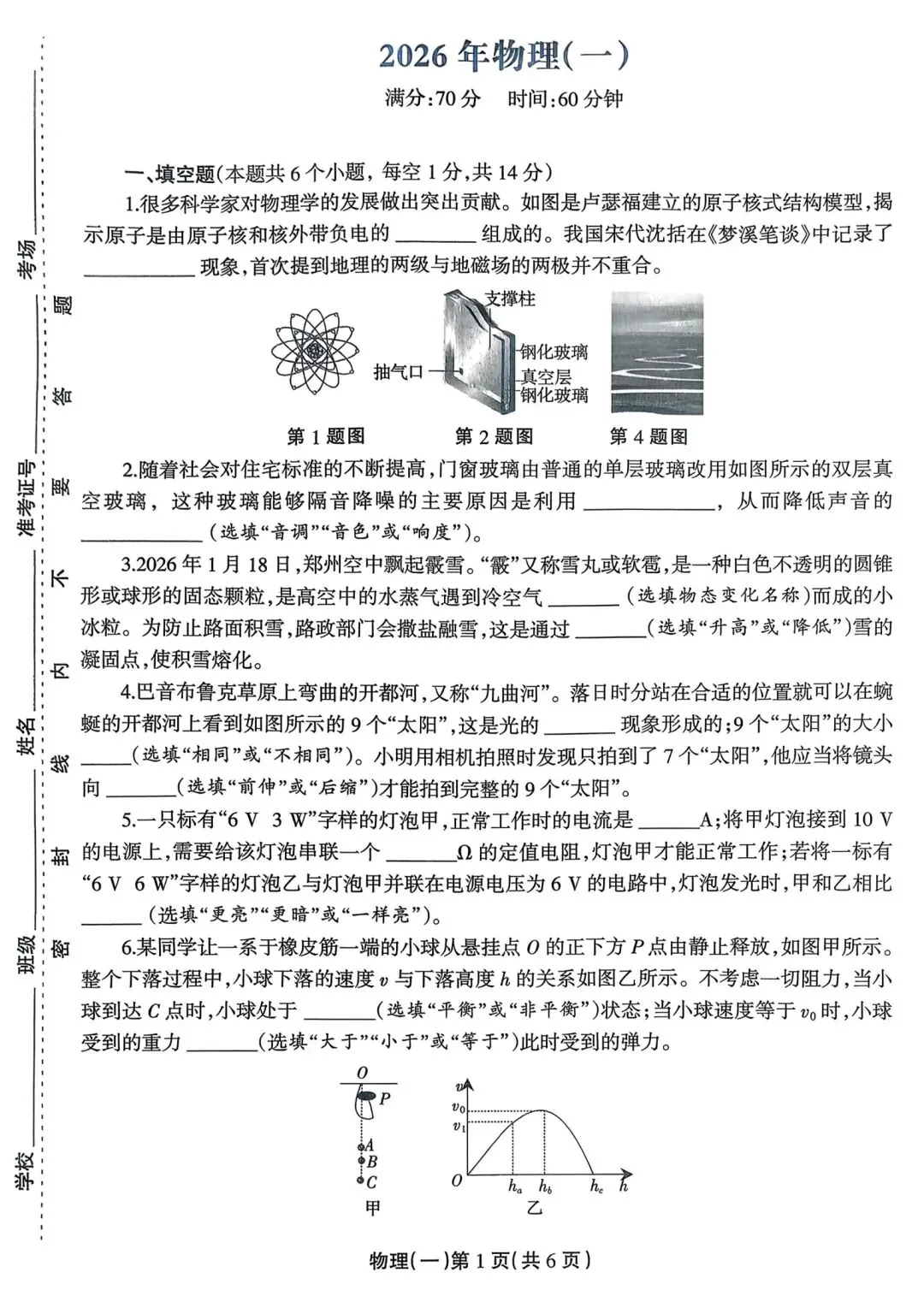 2026年周口市第一次联考物理试卷答案及 第1张