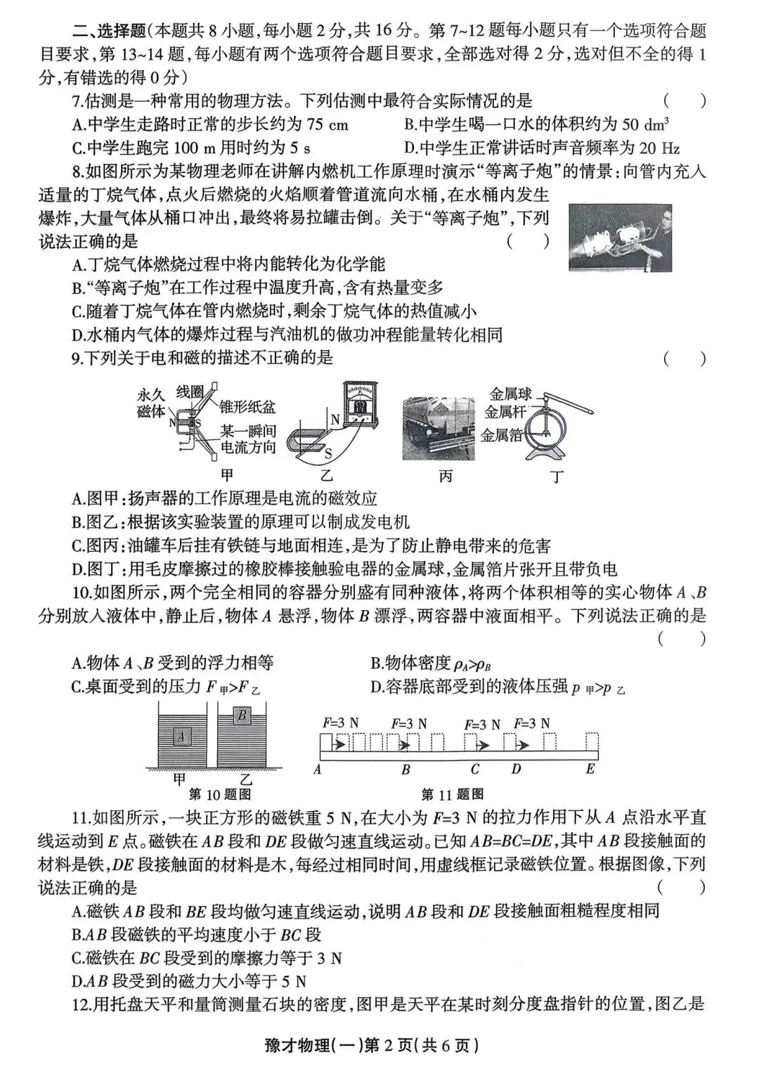 2026年周口市第一次联考物理试卷答案及 第2张
