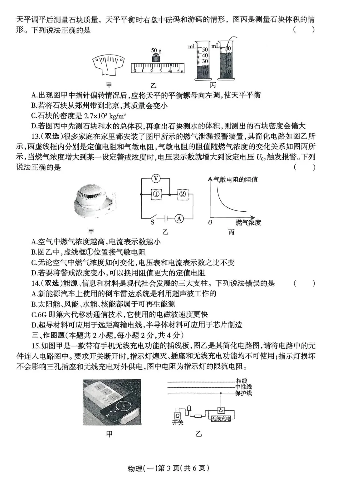 2026年周口市第一次联考物理试卷答案及 第3张