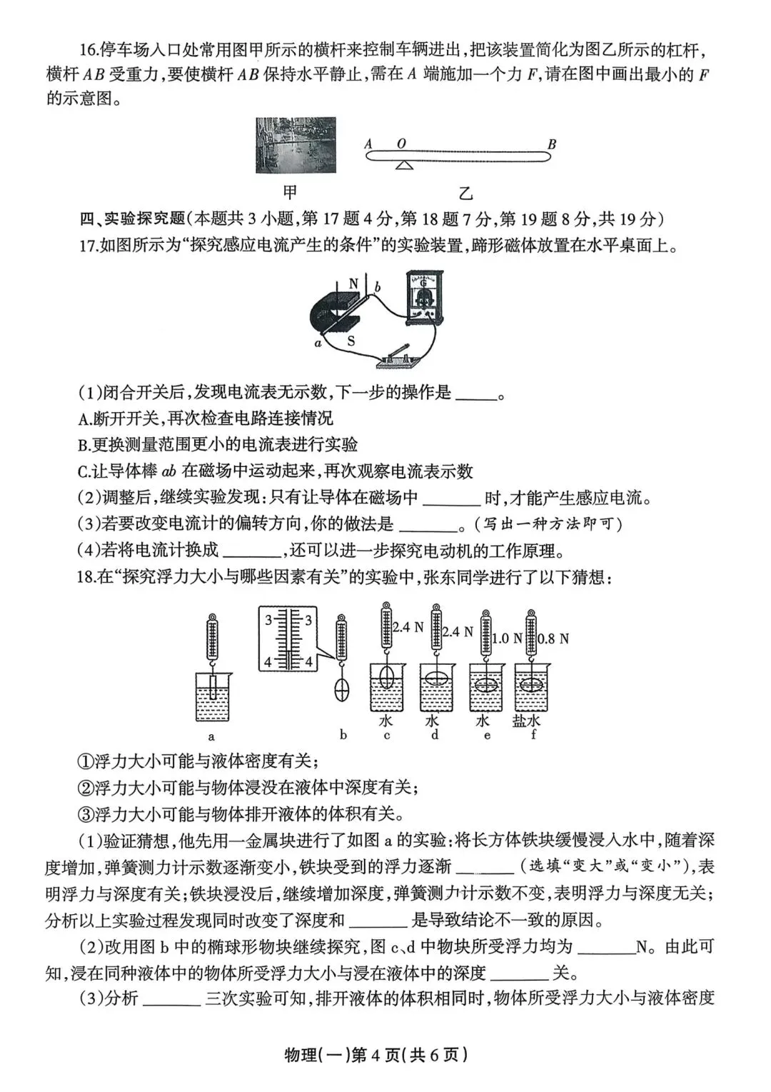 2026年周口市第一次联考物理试卷答案及 第4张