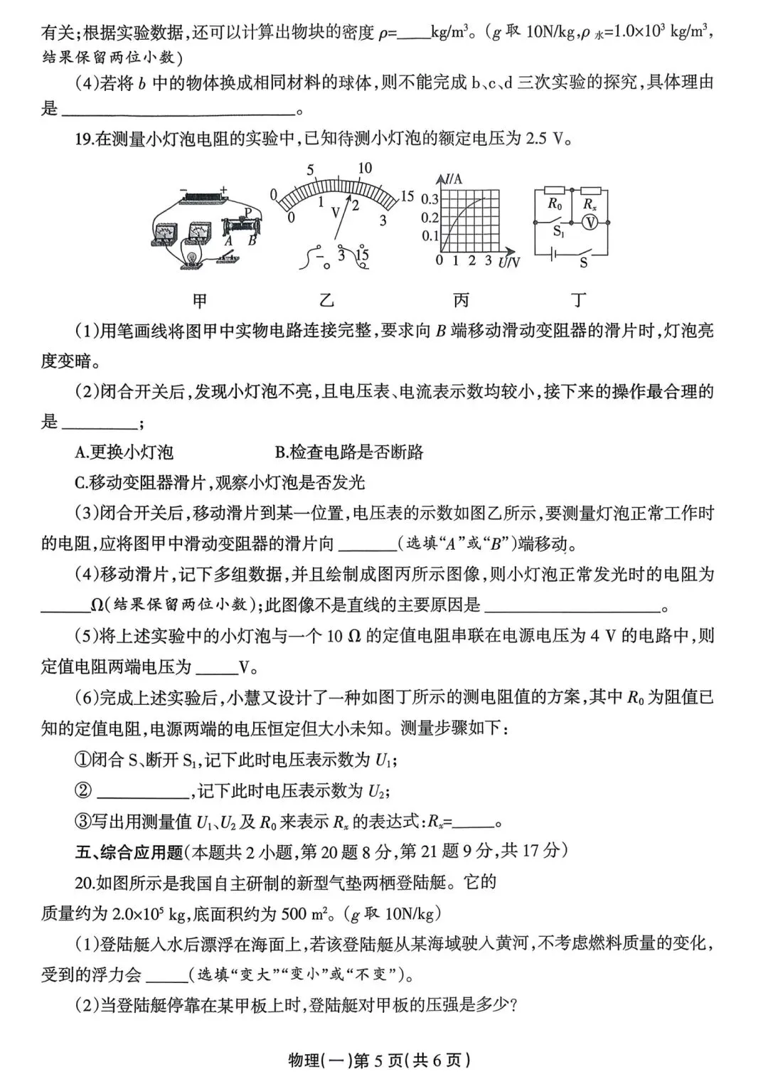 2026年周口市第一次联考物理试卷答案及 第5张
