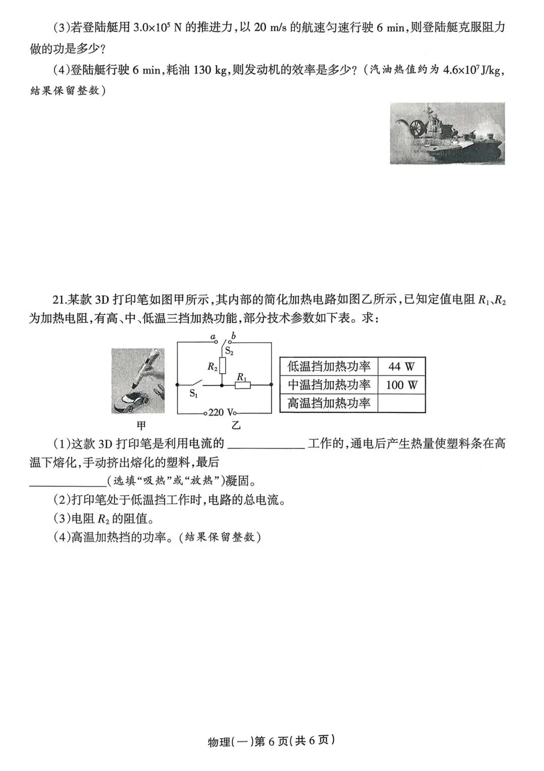 2026年周口市第一次联考物理试卷答案及 第6张